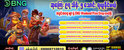 နေ့စဉ်အပိုဆုများကို အခုပဲရယူပါ
